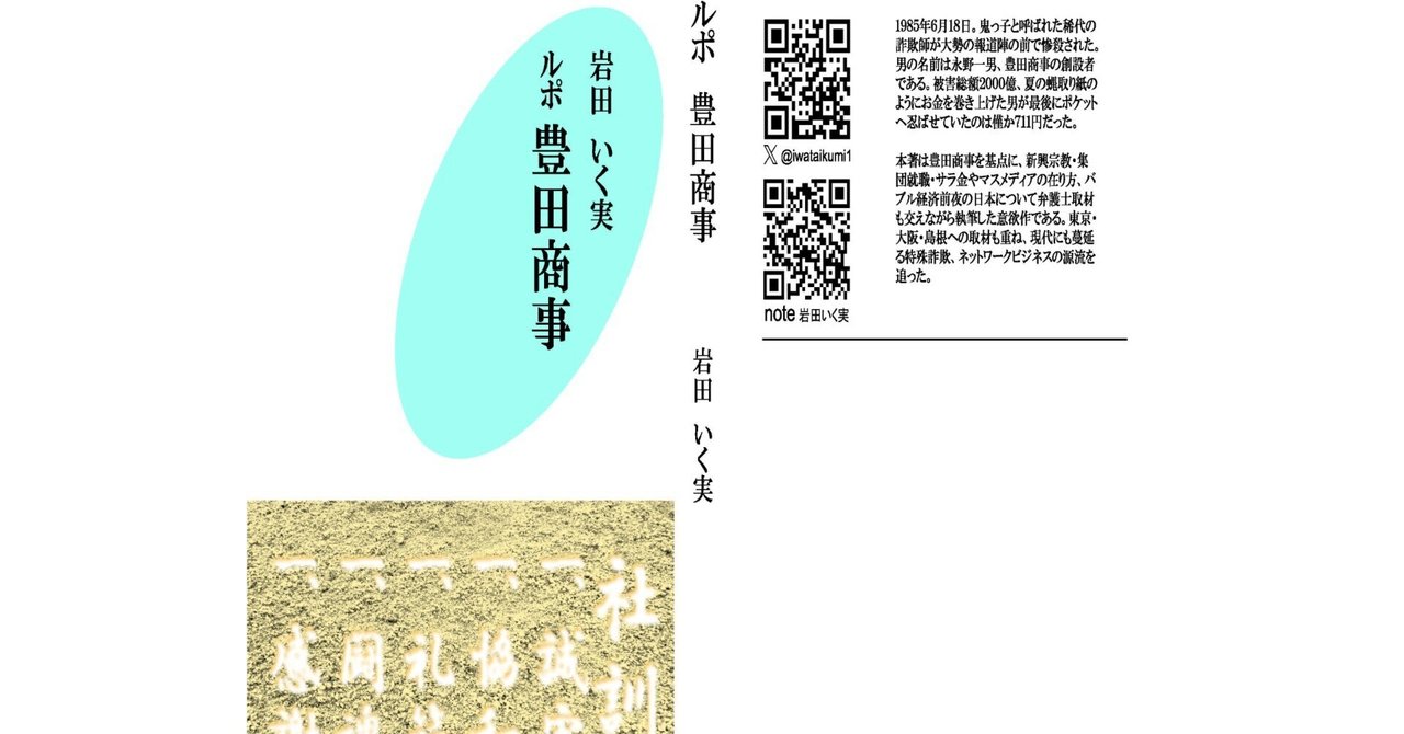 文学フリマ東京40：ルポ豊田商事｜士業特化型ライター 岩田いく実