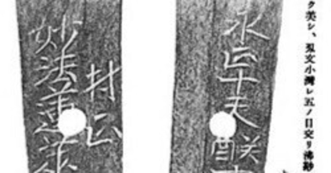 つの版】日本刀備忘録53：千子村正｜三宅つの