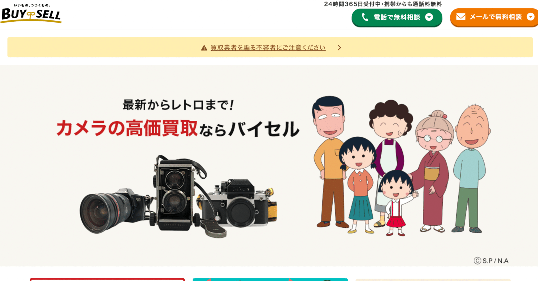 バイセル口コミ徹底調査】カメラ・レンズのジャンク品も高価買取？実際の評判から分かった3つの真実｜yuthai