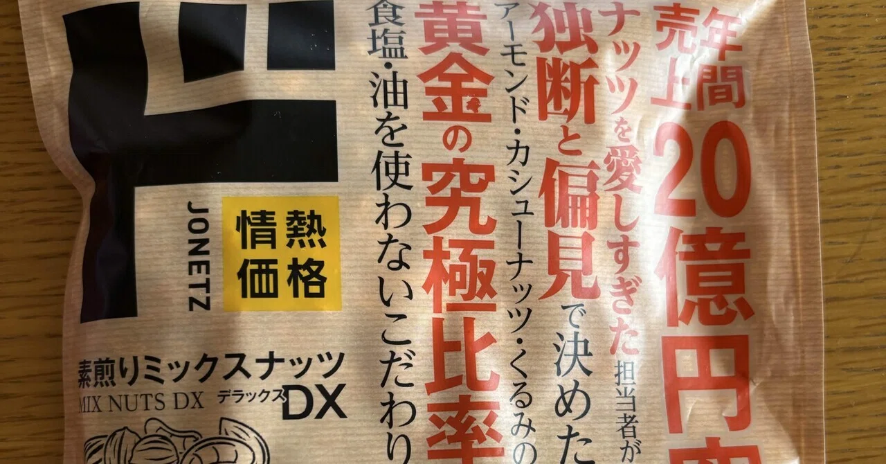 ドン・キホーテのPB「情熱価格」のパッケージ｜ahiraga