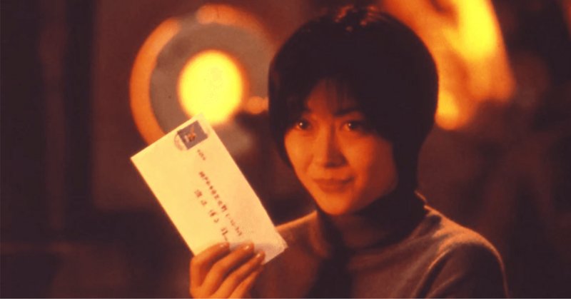 岩井俊二『Love Letter』｜柏原崇は世界一図書室が似合う