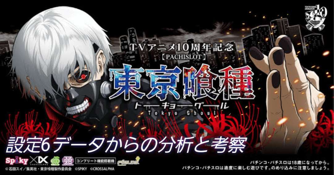 パチスロ　東京喰種の傘 18cecb2916b96b459f78258fdf2d0e