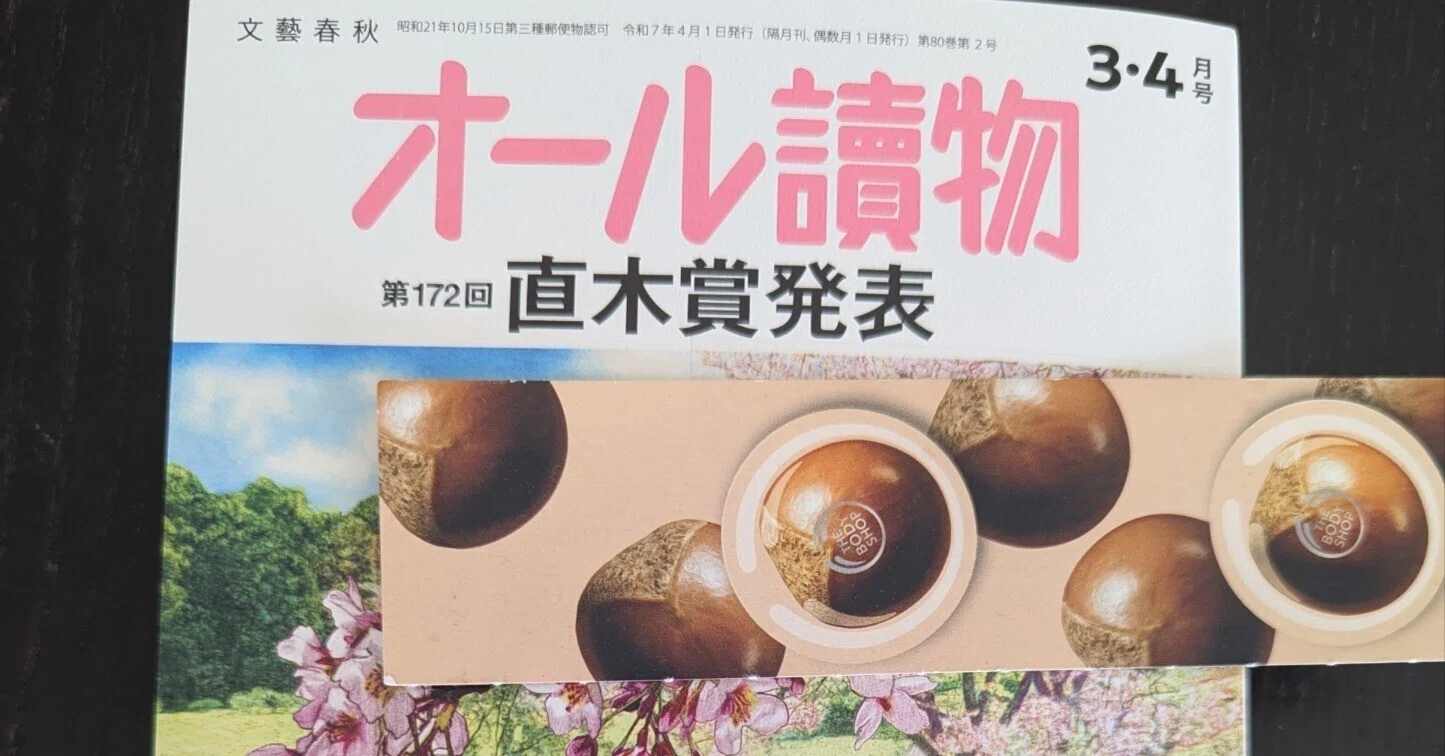 Wオール読物 3・4月号 第172回直木賞発表 【公式通販】