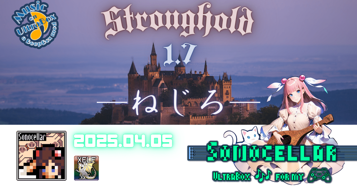 🎶 🏰⚔️ Stronghold 1.7 ―ねじろ―【UltraBoxで毎日インスト自 🎶 🏰⚔️ Stronghold 1.7 ―ねじろ―【UltraBoxで毎日インスト自