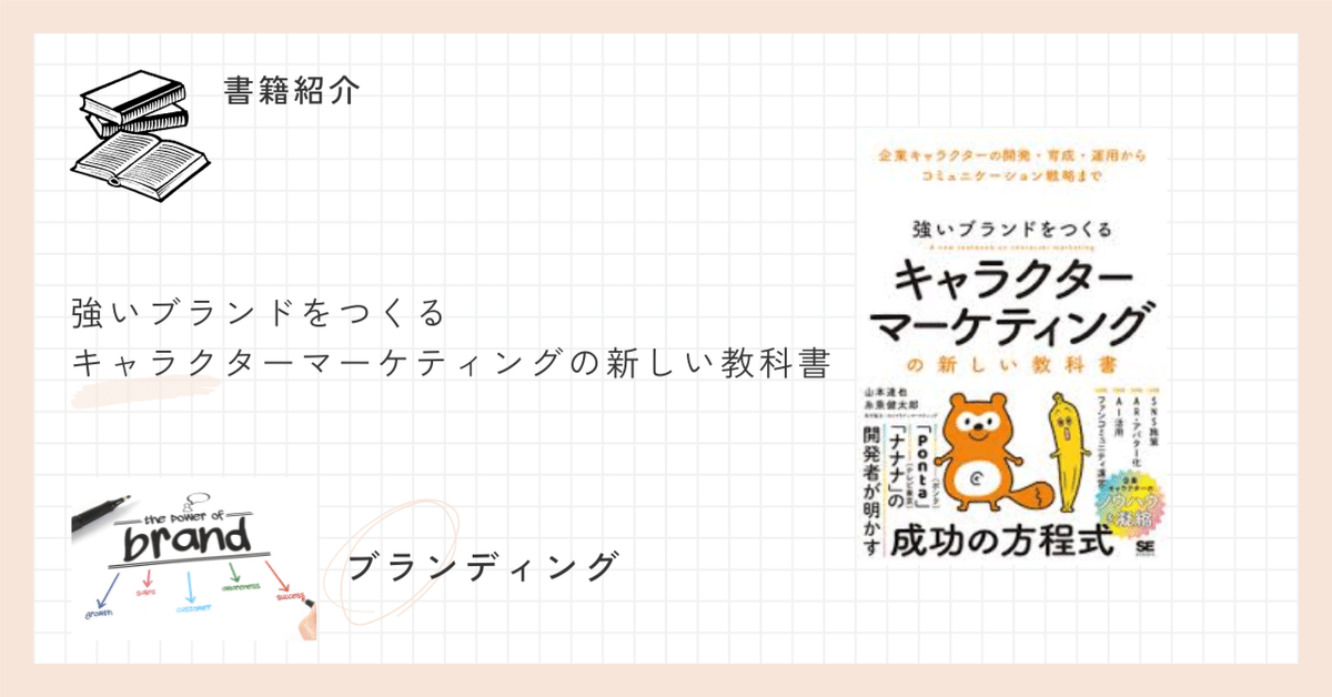 character.aiによるブランド人格化とストーリー性の重要性