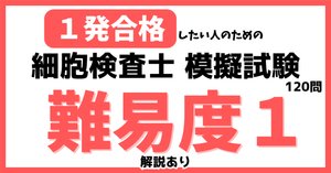 最新版】細胞診の試験対策につかえるもの一覧｜どっとぜぶら