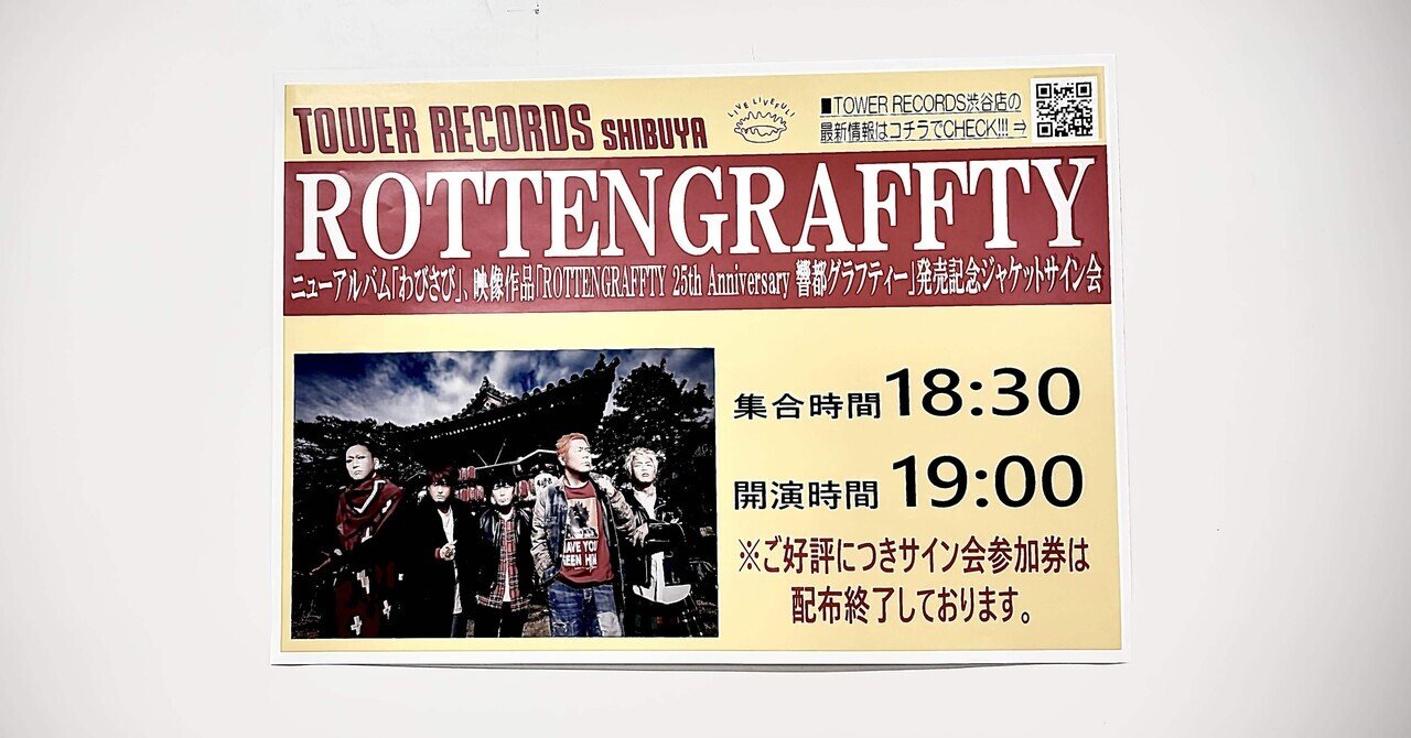 ロットンサイン会備忘録｜bema