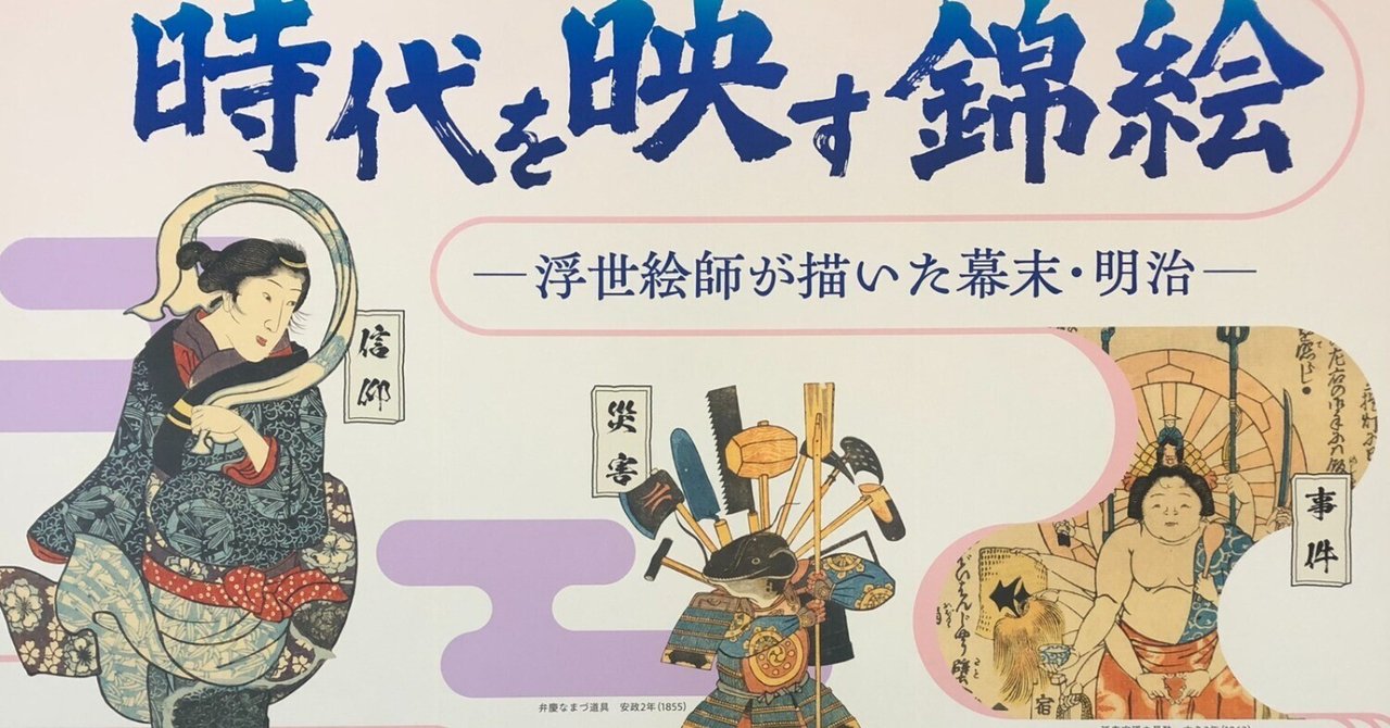 時代をえぐる！歴史の大転換期の錦絵｜紅紫