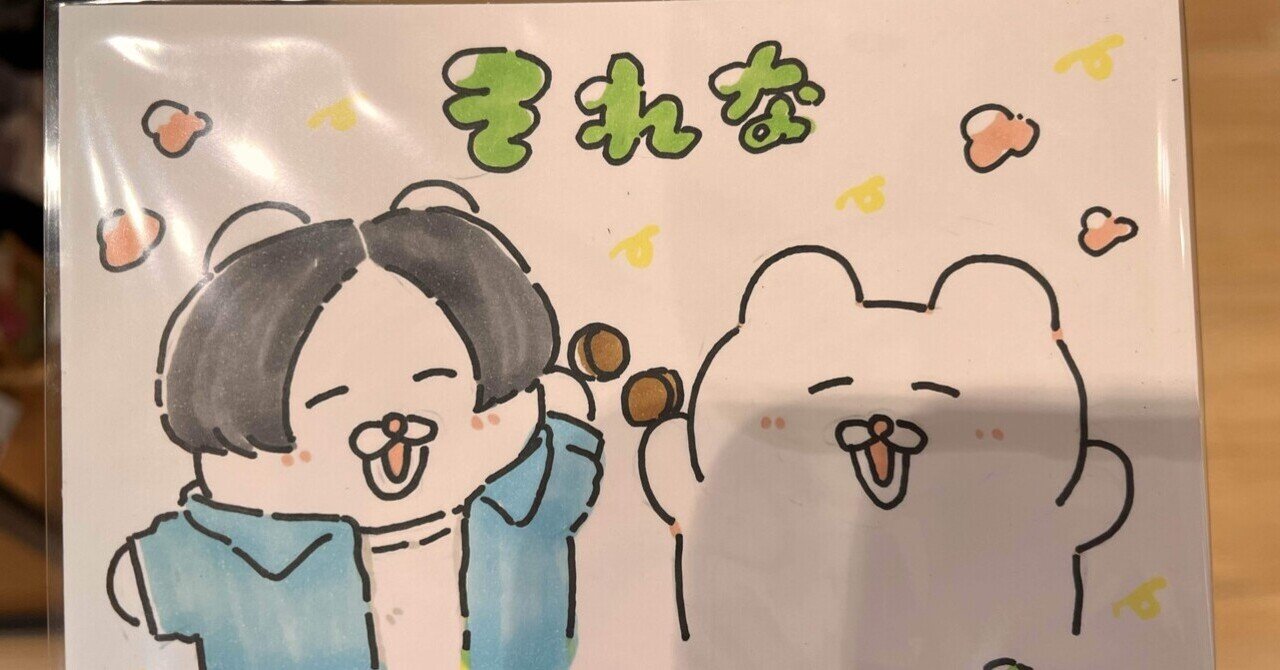 チャンミー似顔絵を描いていただいた話｜shimabou