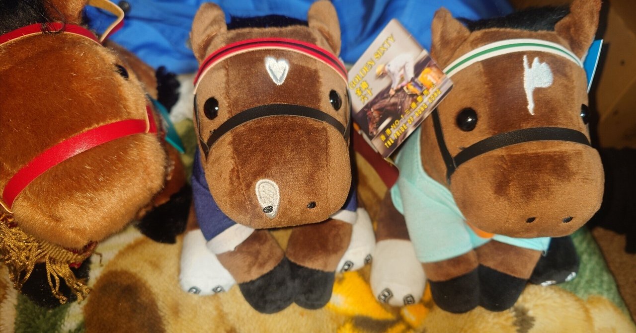 アイドルホースぬいぐるみ？ 香港馬｜デカル(ΦωΦ＊)のアイドルホース