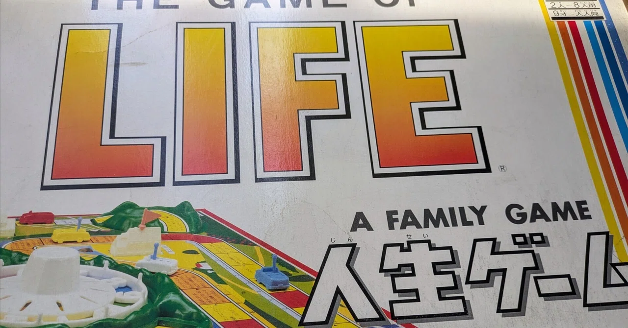 人生ゲーム｜老婆の日常茶飯事