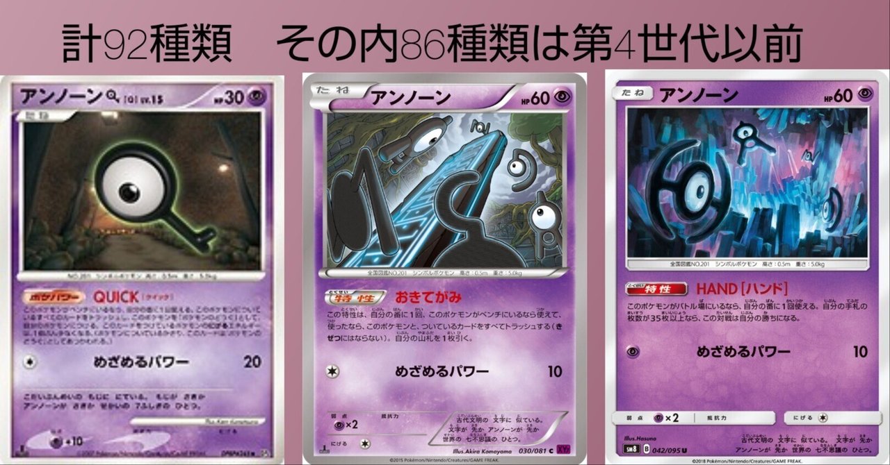 ポケカの歴代アンノーン｜リユルン