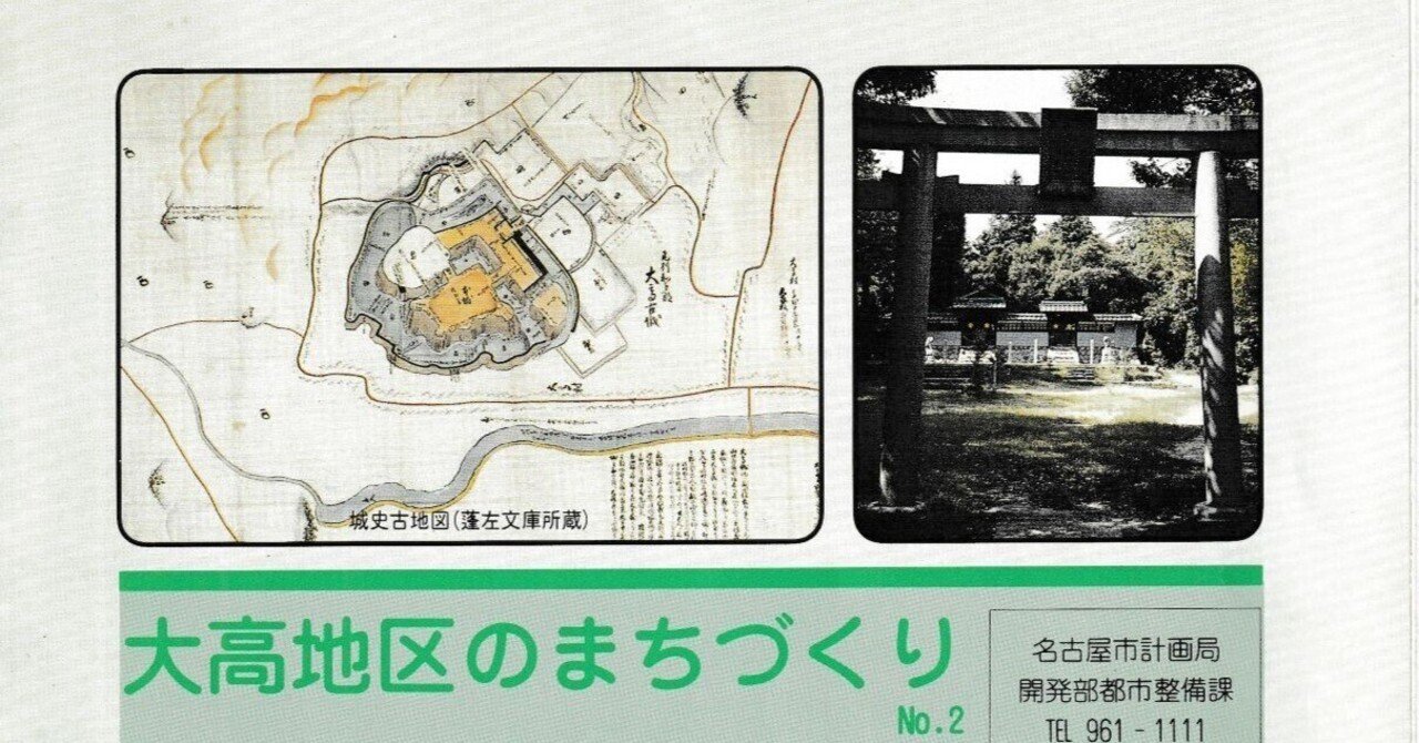 都市計画道路「大高町線」- 課題 -｜面城生おもしろ