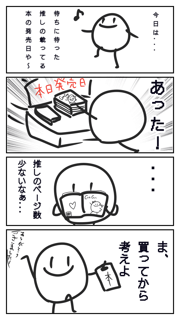 4コマ漫画 ヲタクにありがちな事 飛鳥時代 極貧美少女マンガ家 Note