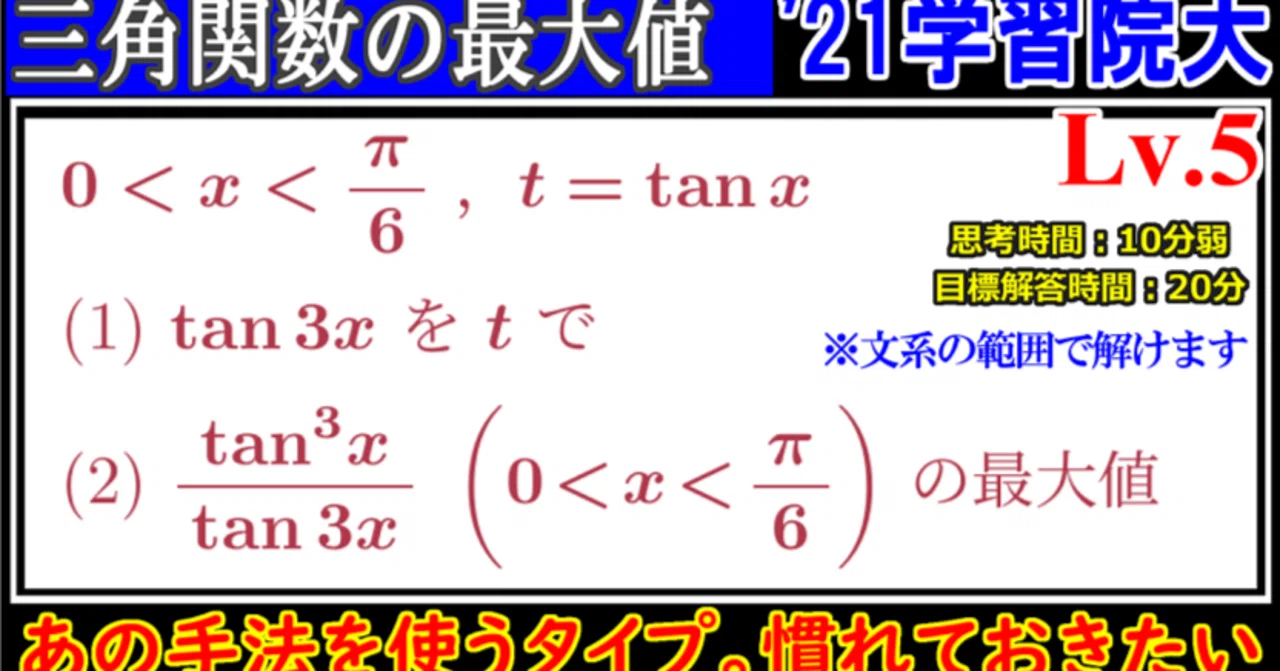 Piece CHECK(2025-9) 三角関数の最大値｜東大数学9割のKATSUYAが販売