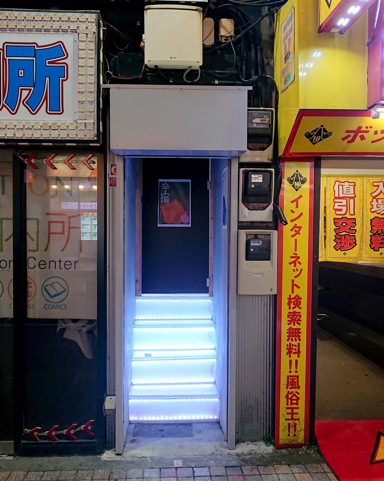 ブレードランナーの世界観で激辛フードを楽しめるバーが歌舞伎町に誕生 歌舞伎町 辛宿 しんじゅく 12月半ばopen じょいっこ Note