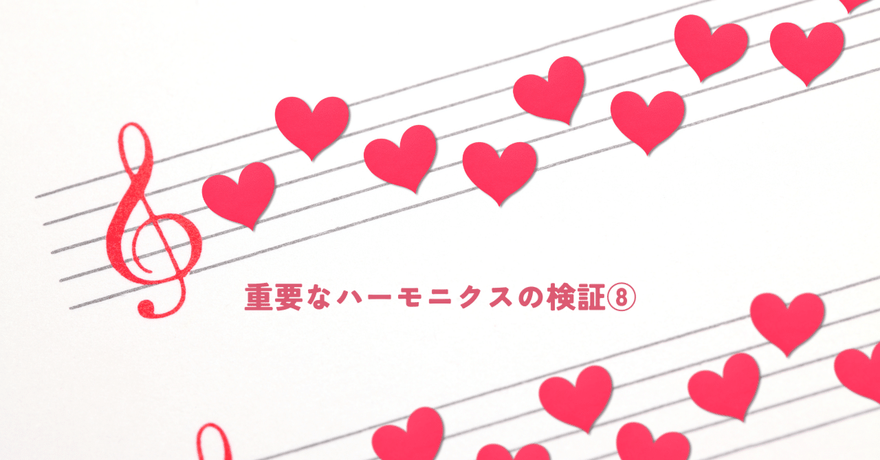 重要なハーモニクスの検証⑧｜齊藤寛子/AstroOcean主宰｜魂の航海
