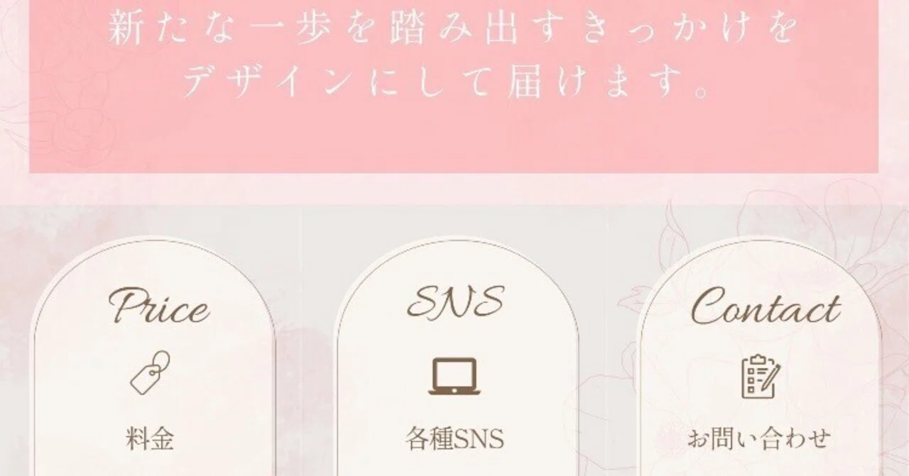 4/5 LINEリッチメニュー｜とみた まどか ｜ Webデザイナー