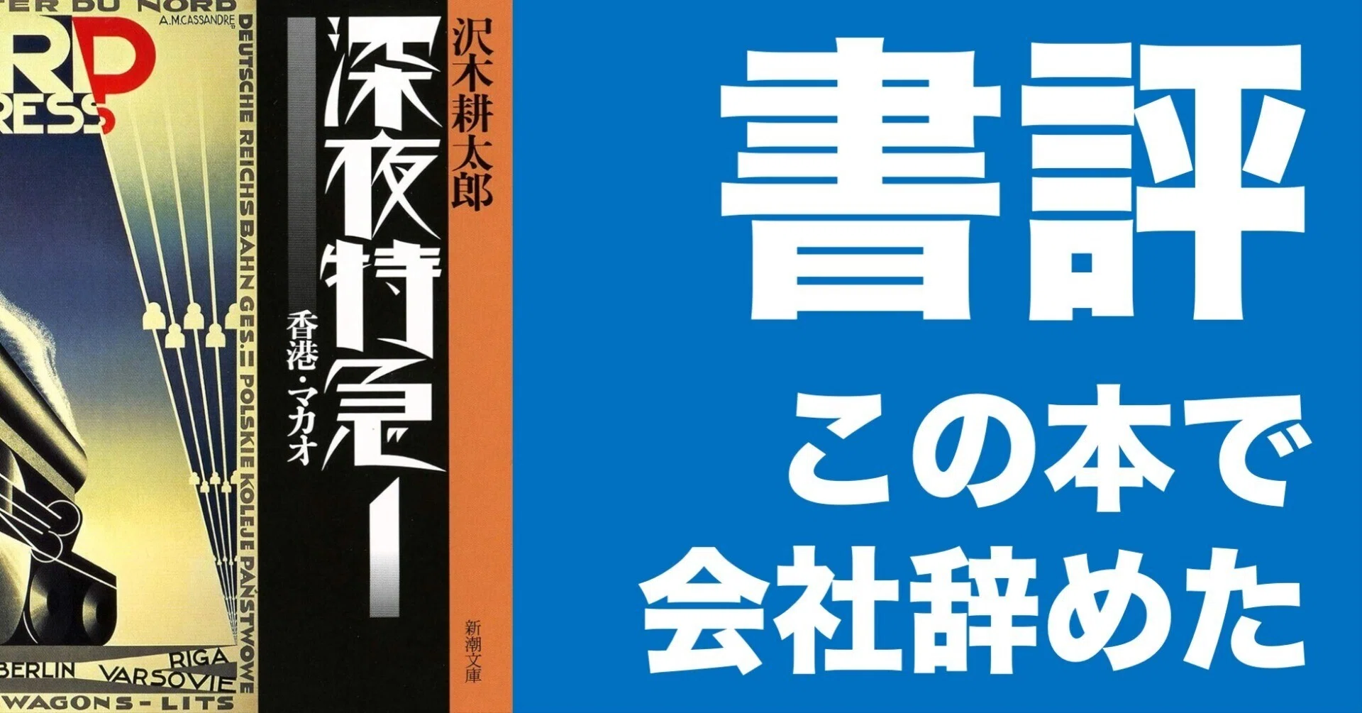 がるまに 深夜テンション株式会社 小太郎 私はこれで会社辞めました。「深夜特急」沢木耕太郎著 #新社会人に