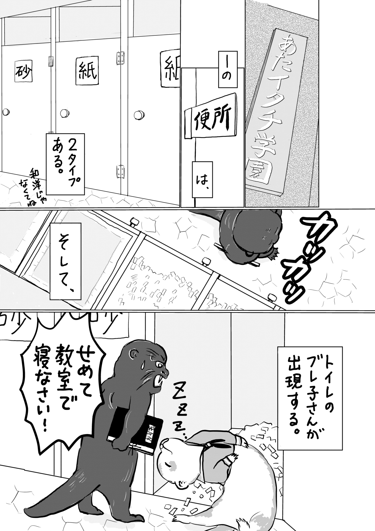 あたイタチ学園20200122