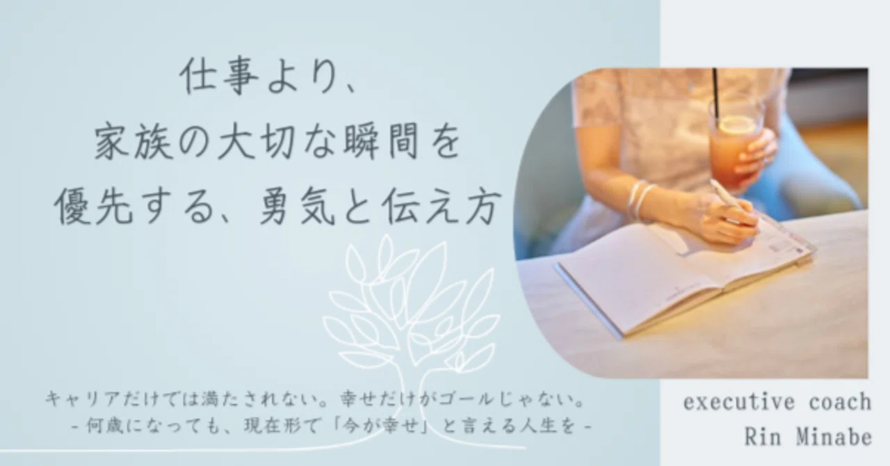 仕事より家族優先は後悔する？出世を捨てた男の現在と年収の真相
