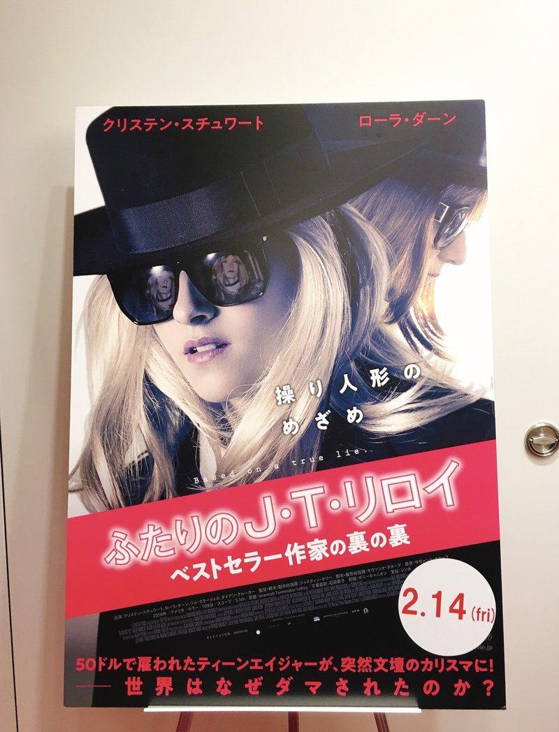 ネタバレ無し 映画のような実話の真相が今明らかに ふたりのj T リロイ ベストセラー作家の裏の裏 感想 じきどらむ Note ネタバレ無し 映画のような実話の真相が今明らかに ふたりのj T リロイ ベストセラー作家の裏の裏 感想 じきどらむ Note