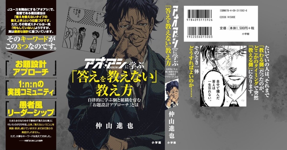 【通販激安】 アオアシに学ぶ「答えを教えない」教え方──自律的に学ぶ個と タイムセール