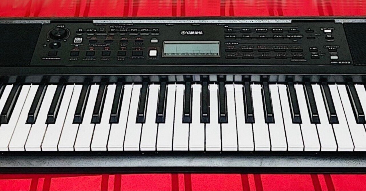 オトと戯れる 52]音源付MIDIキーボード！？〜YAMAHA PSR-E383の