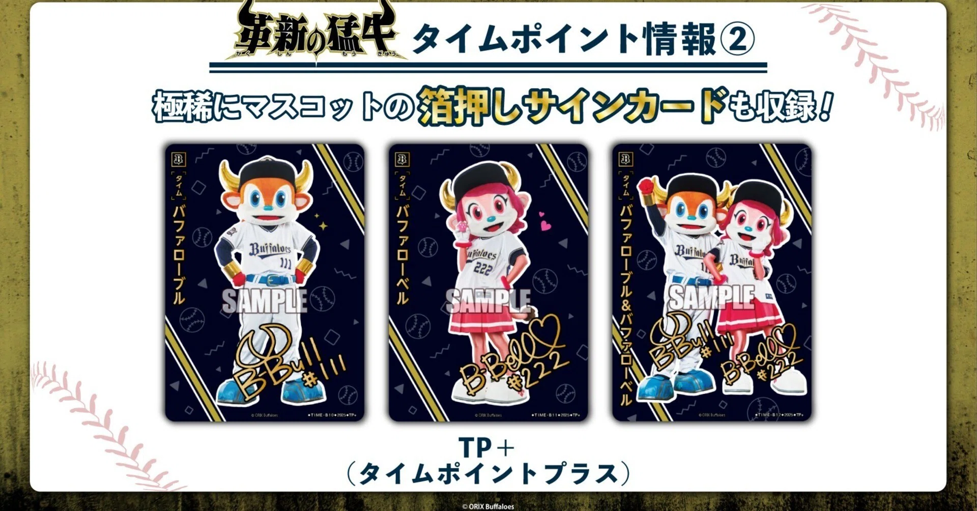 ドリオ】球団ブースター「革新の猛牛」（オリックス）｜ふむふむ＠TCG