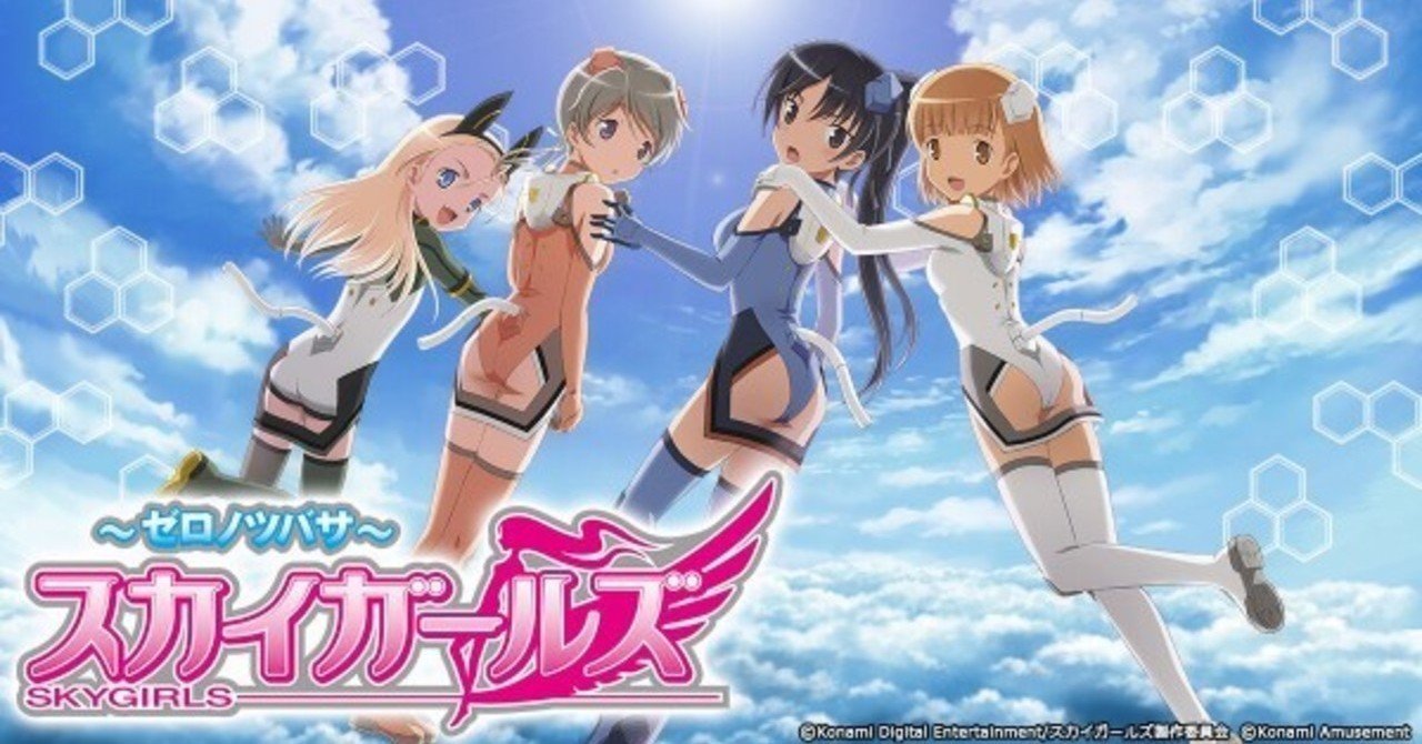 スカイガールズ高設定考察🐈｜麩菓子
