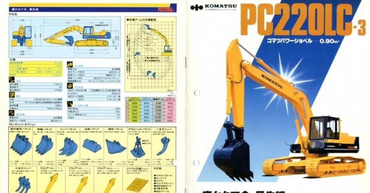 小松製作所 PC220LC-3 コマツパワーショベル｜建設機械化ライブラリー
