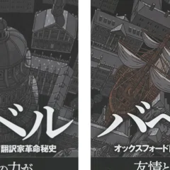 三谷裕評、クラスナホルカイ・ラースロー『北は山、南は湖、西は道、東
