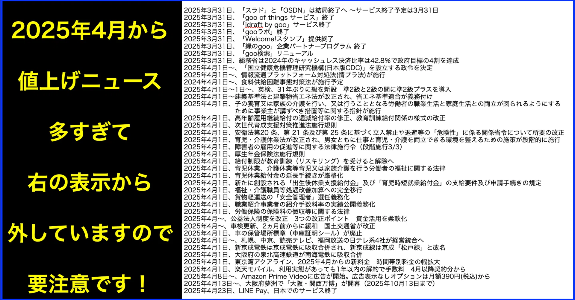 2025年(令和7年)4月から変わること・終わること・始まること ｜(新潟県