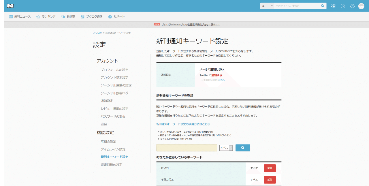 ブクログの新刊通知機能は便利 でも最大50件じゃあ圧倒的に足りない ちゃんやま 活字中毒者 鉄道にわかヲタ Note