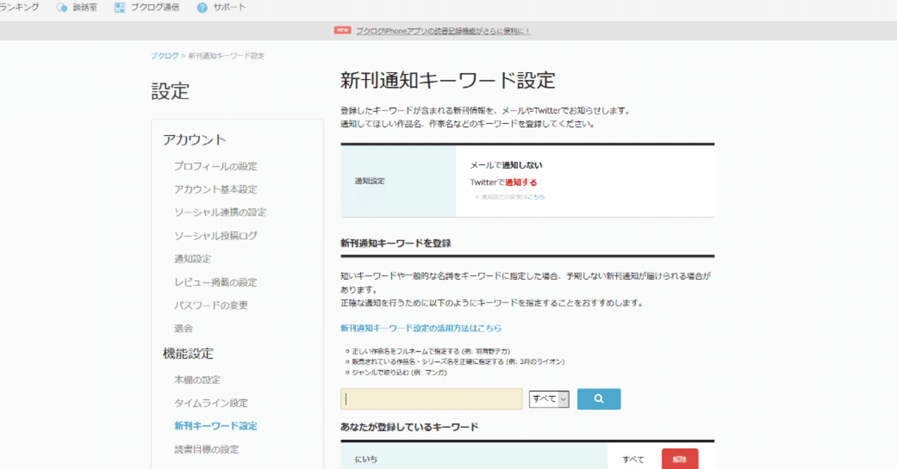 ブクログの新刊通知機能は便利 でも最大50件じゃあ圧倒的に足りない ちゃんやま 活字中毒者 鉄道にわかヲタ Note