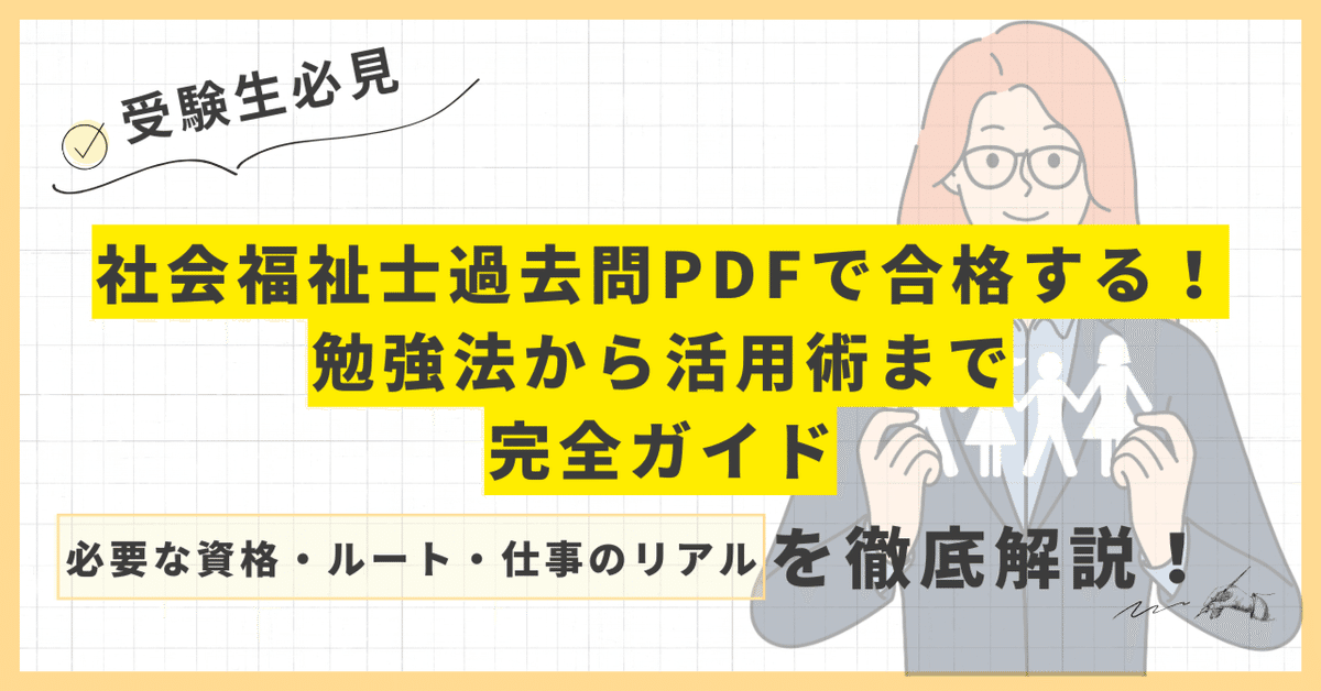 社会福祉士国家試験　過去問　3冊セット 社会福祉士国家試験模擬問題集2024 | 一般社団法人日本