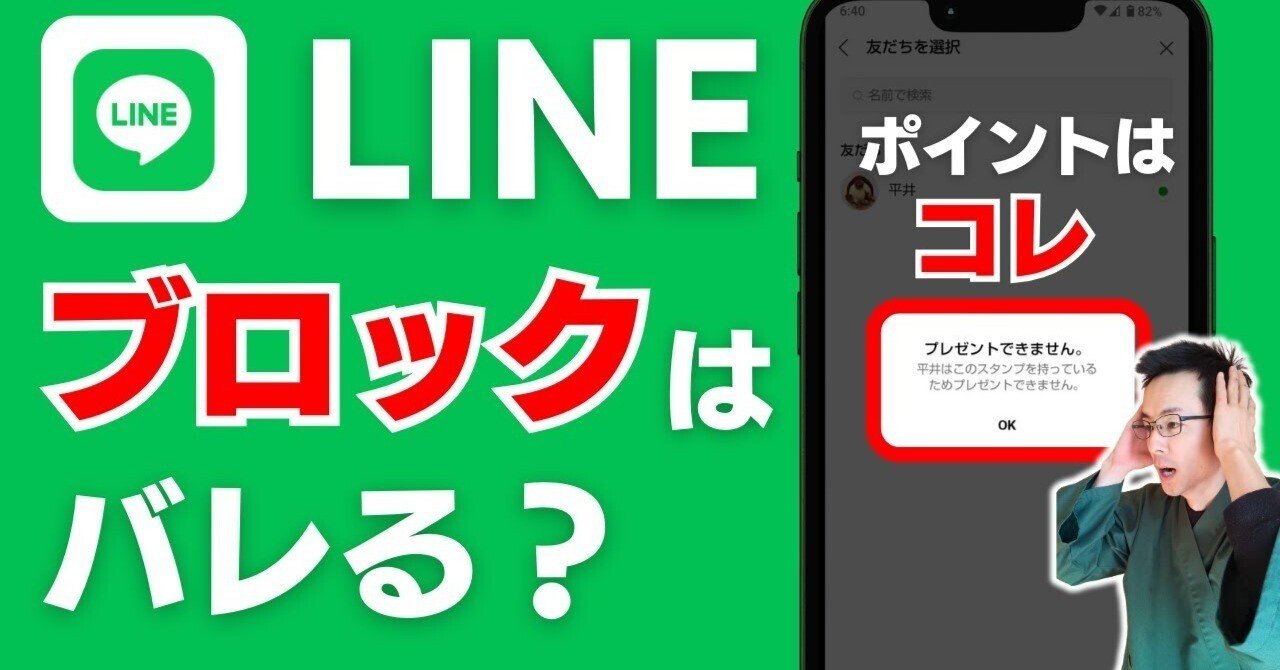 LINEで相手にブロックされているか確認する3つの方法｜ひらい先生のらくらくLINE教室
