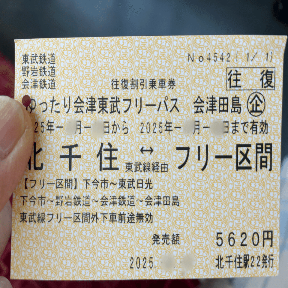 鉄印集めの旅 野岩鉄道 会津鉄道｜ひたち