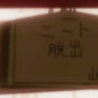 切り札は先に見せるな 見せるなら更に奥の手を持て ニートm Note