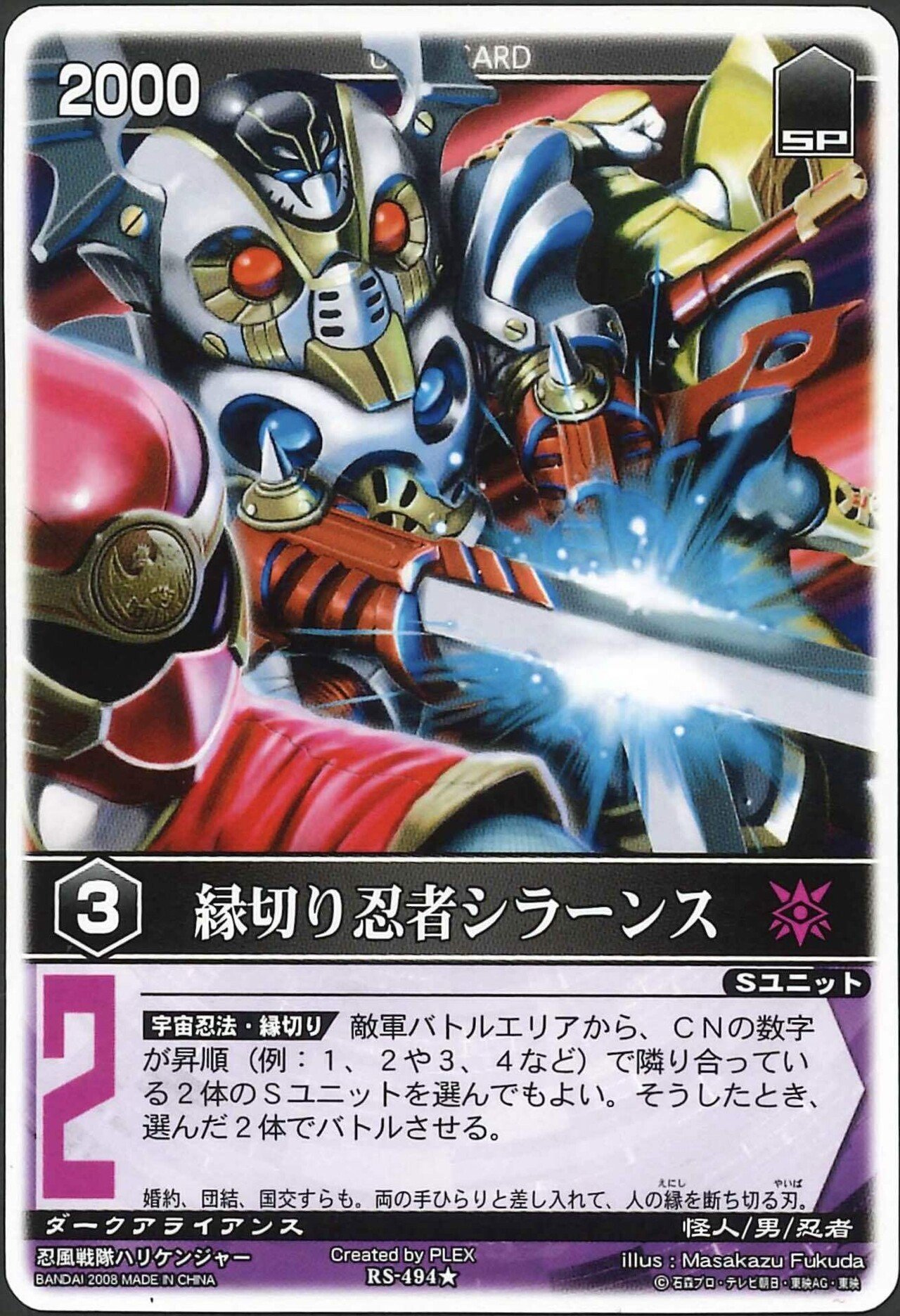 レンストファンが見るハリケンジャー 6話｜雷華