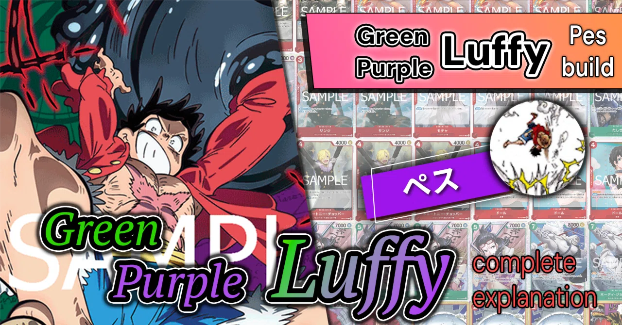 OP-11 Meta] Pess-Style Green/Purple Luffy Deck Guide [One Piece Card Game]" TCGnote PROS