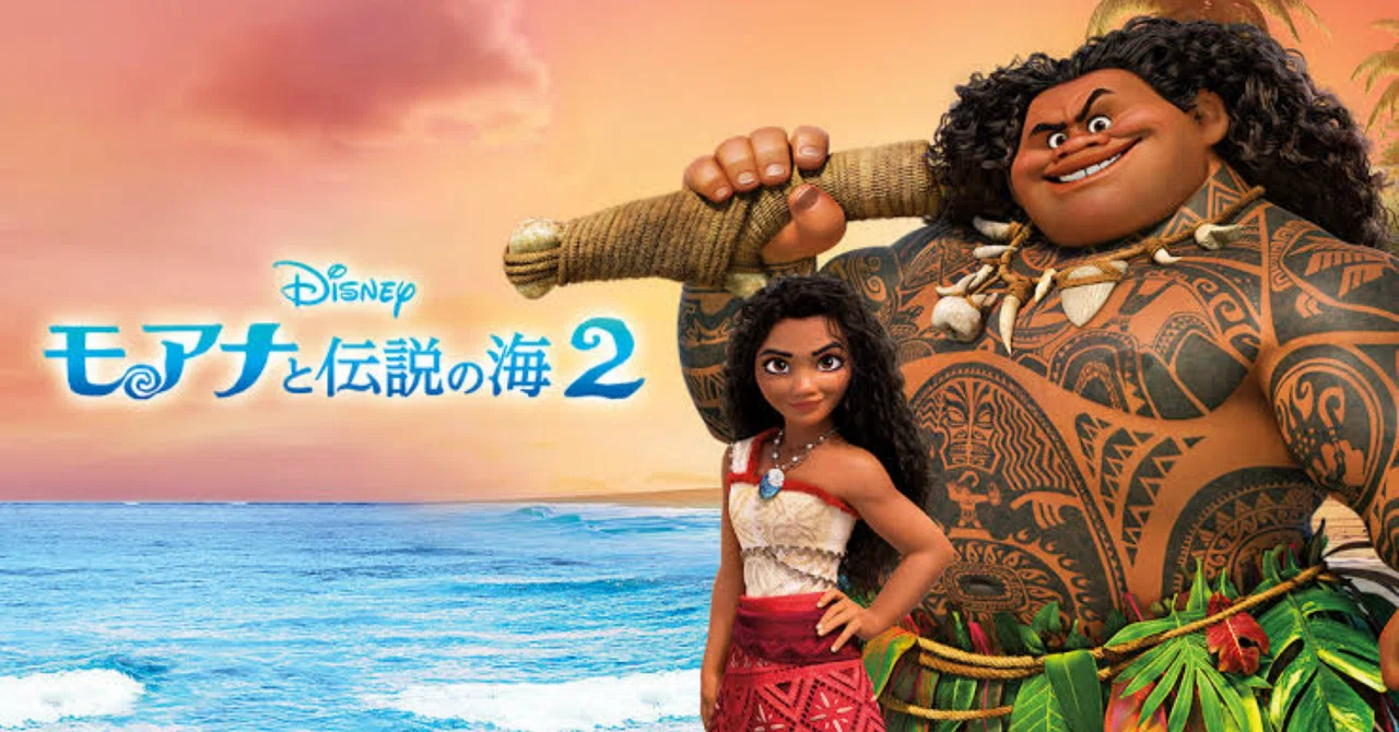 映画感想『モアナと伝説の海2』｜Shomin Shinkai