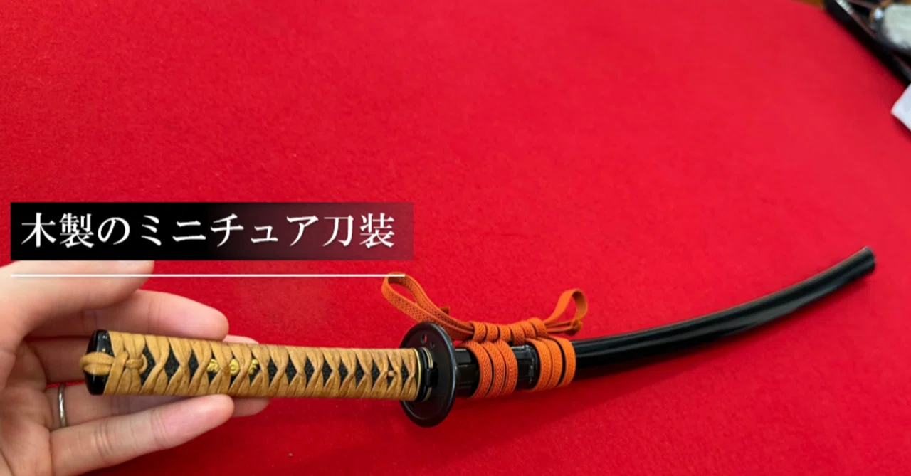 木製のミニチュア刀装｜刀箱師の日本刀ブログ 中村圭佑