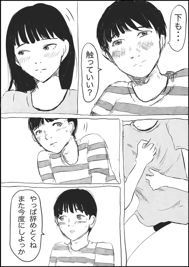 1ページマンガ 17歳カップルの初夜 猫田まんじまる Note
