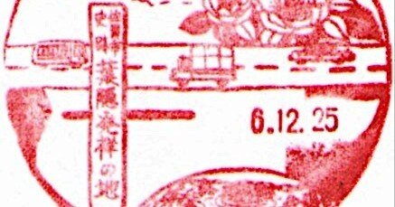 葉隠発祥の地 風景印と記念碑｜tshiga