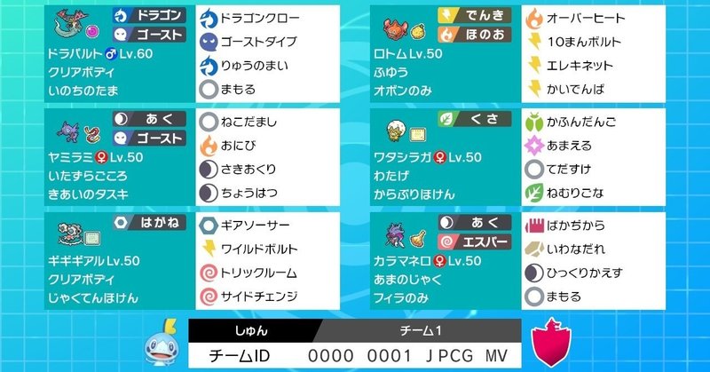 ガラルダブルs2 カラマネロ ワタシラガ構築 マイナーパ Shun Fukusumi Note