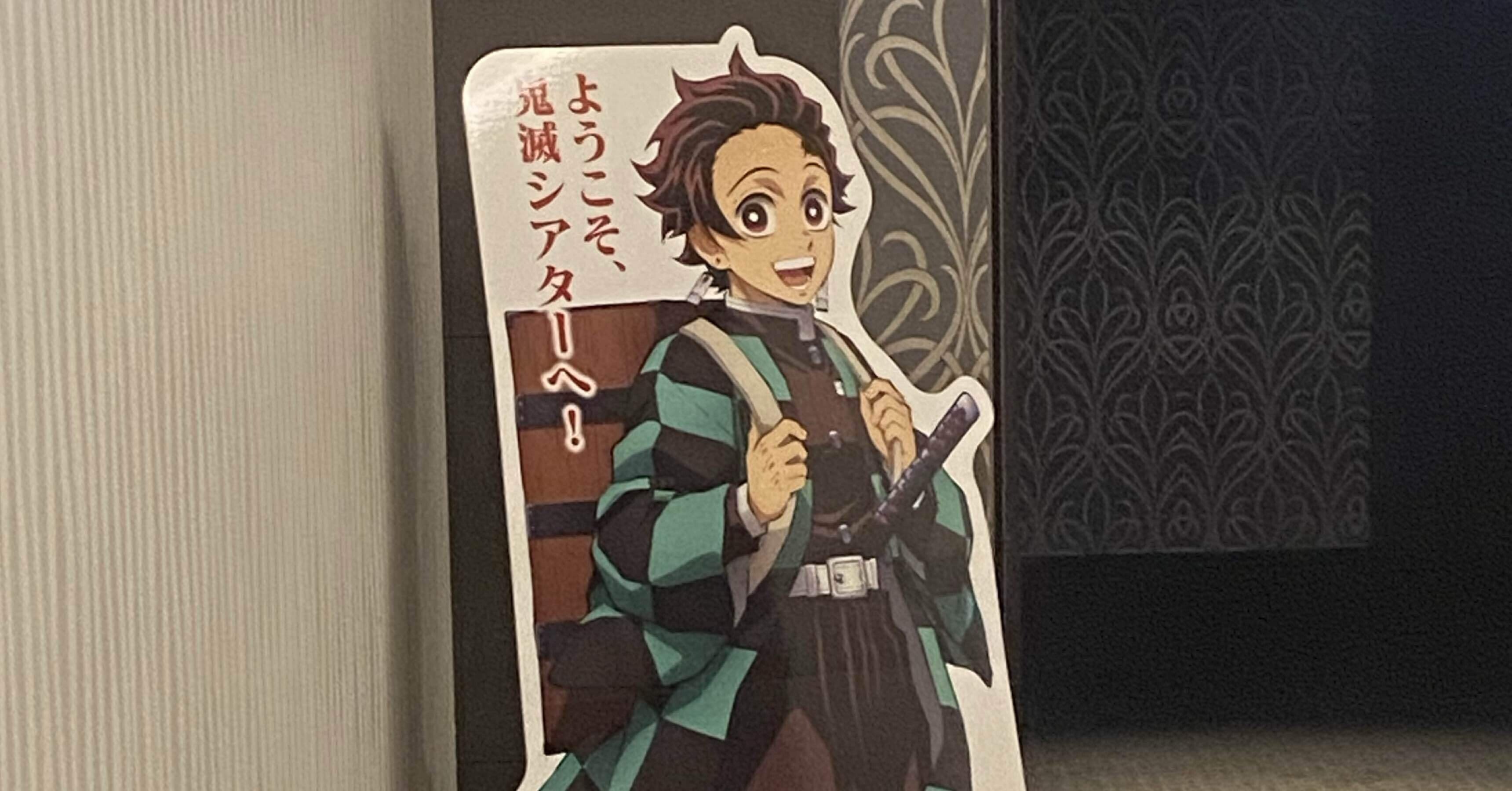 鬼滅シアター -「鬼滅の刃」特別編集版 劇場上映-「竈門炭治郎