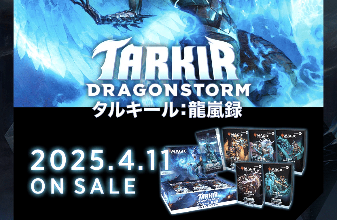 楽天ブックス: マジック：ザ・ギャザリング タルキール:龍嵐録
