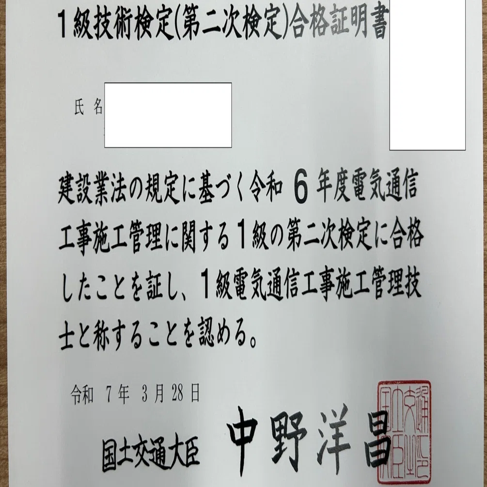 1級電気通信工事施工管理技士【2次試験】施工経験合格記述｜エレキ