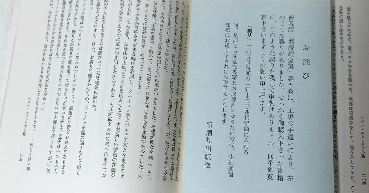 堀辰雄全集 第五巻』｜icchan